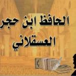 Kisah Sejarah dan Biografi Imam Ibnu Hajar Al-Asqalani