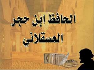 Kisah Sejarah dan Biografi Imam Ibnu Hajar Al-Asqalani