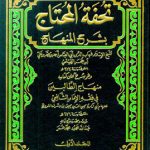 Biografi Lengkap Imam Ibnu Hajar Al-Haitami | Ngajifiqih