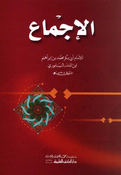 Pengertian Ijma’ ,Kehujjahan Ijma’ dan Rukun Ijma | Ngajifiqih