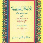 Pengertian Ilmu Shorof-Lengkap