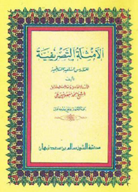 Pengertian Ilmu Shorof-Lengkap